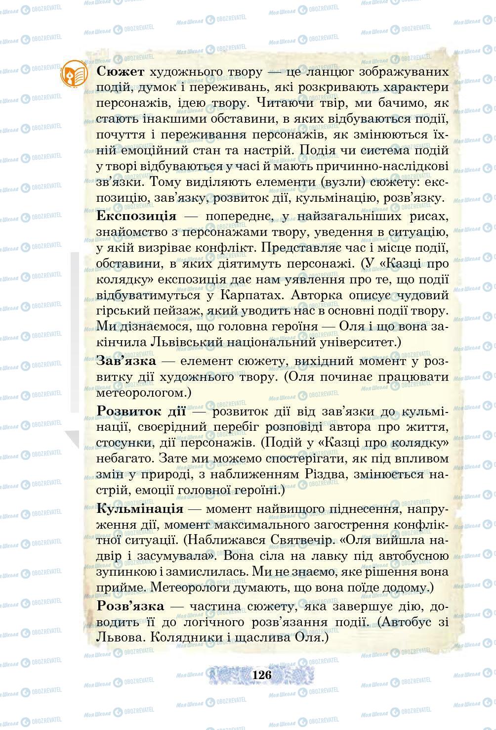 Підручники Українська література 5 клас сторінка 126