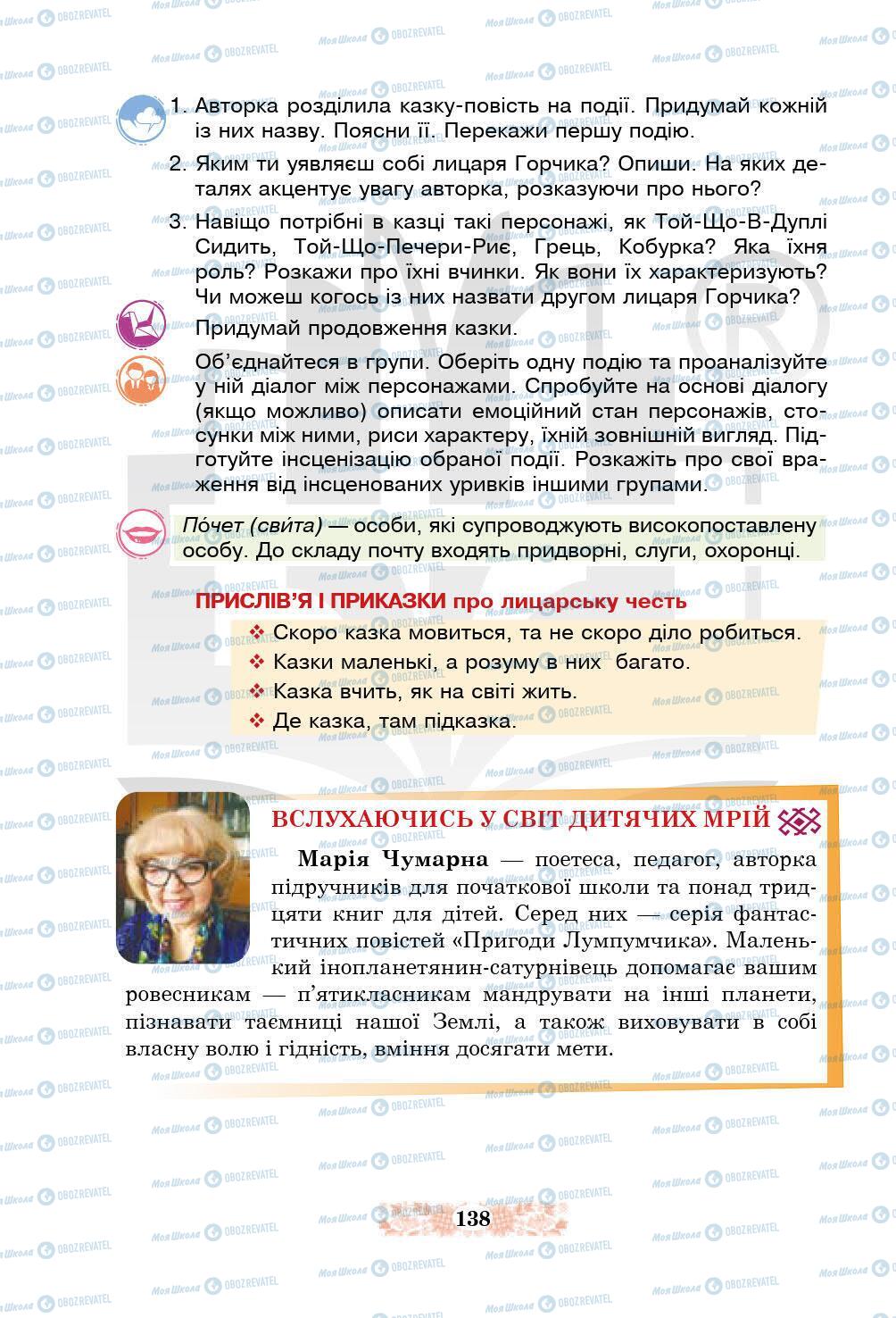 Підручники Українська література 5 клас сторінка 138