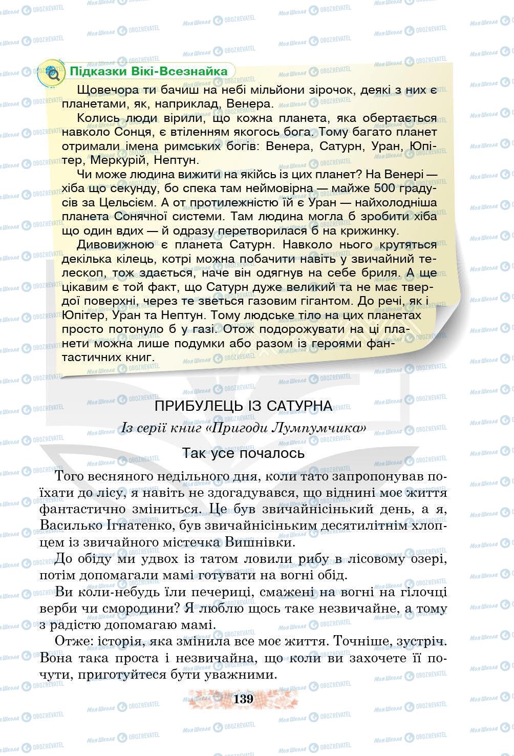 Підручники Українська література 5 клас сторінка 139