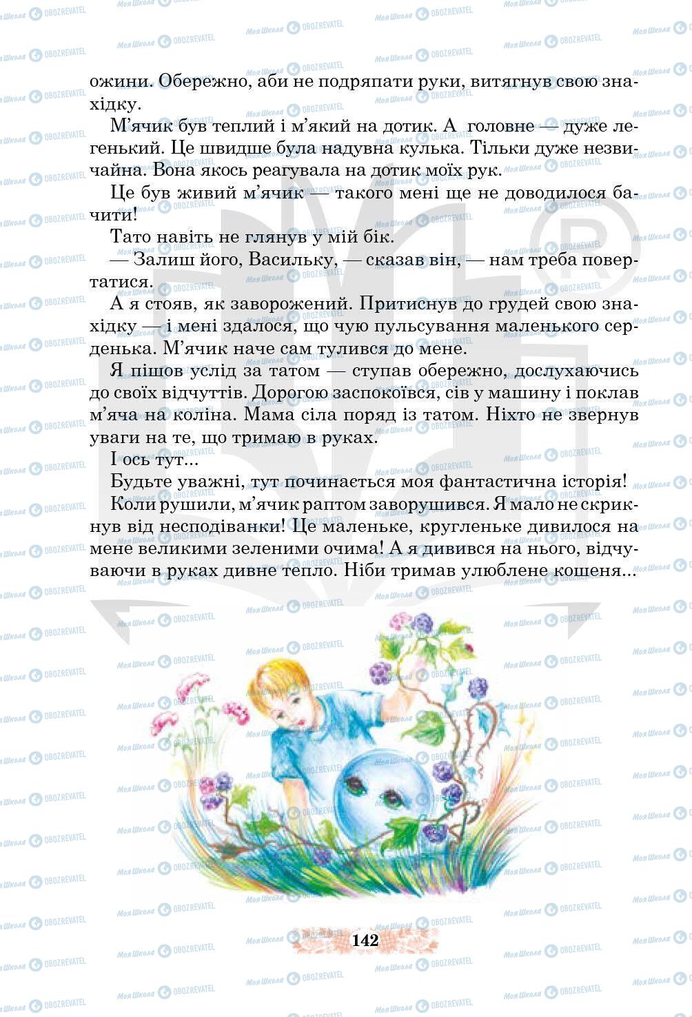 Підручники Українська література 5 клас сторінка 142