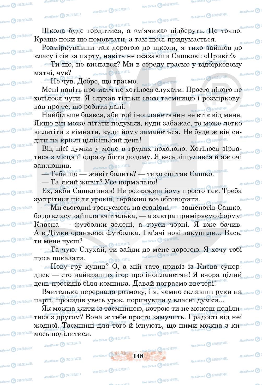 Підручники Українська література 5 клас сторінка 148