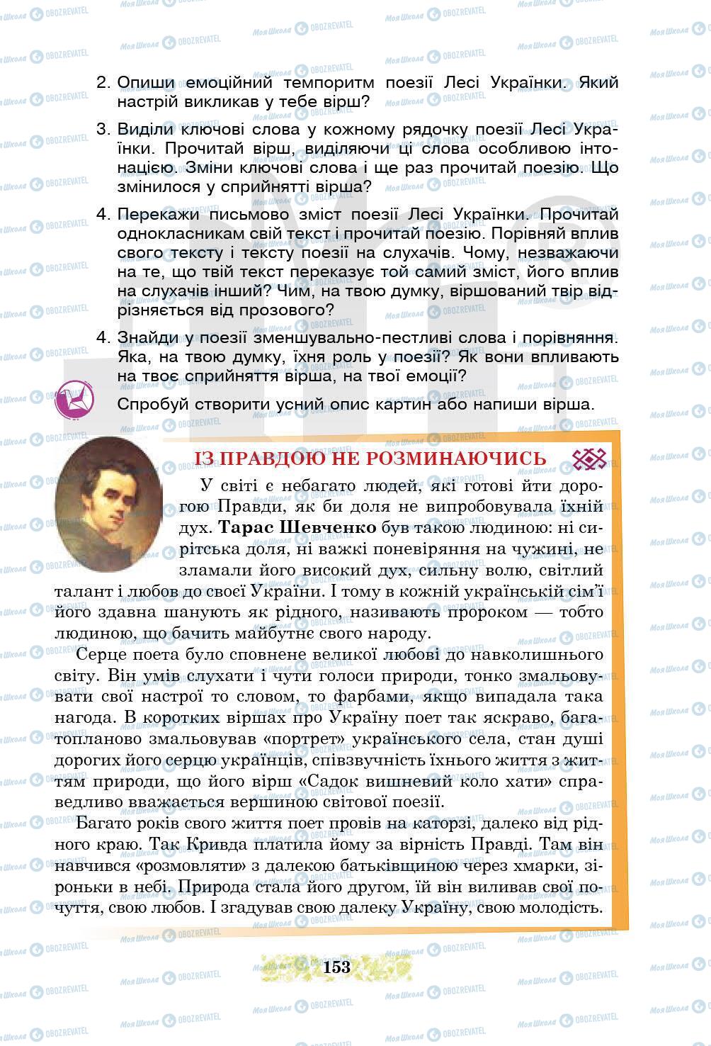 Підручники Українська література 5 клас сторінка 153