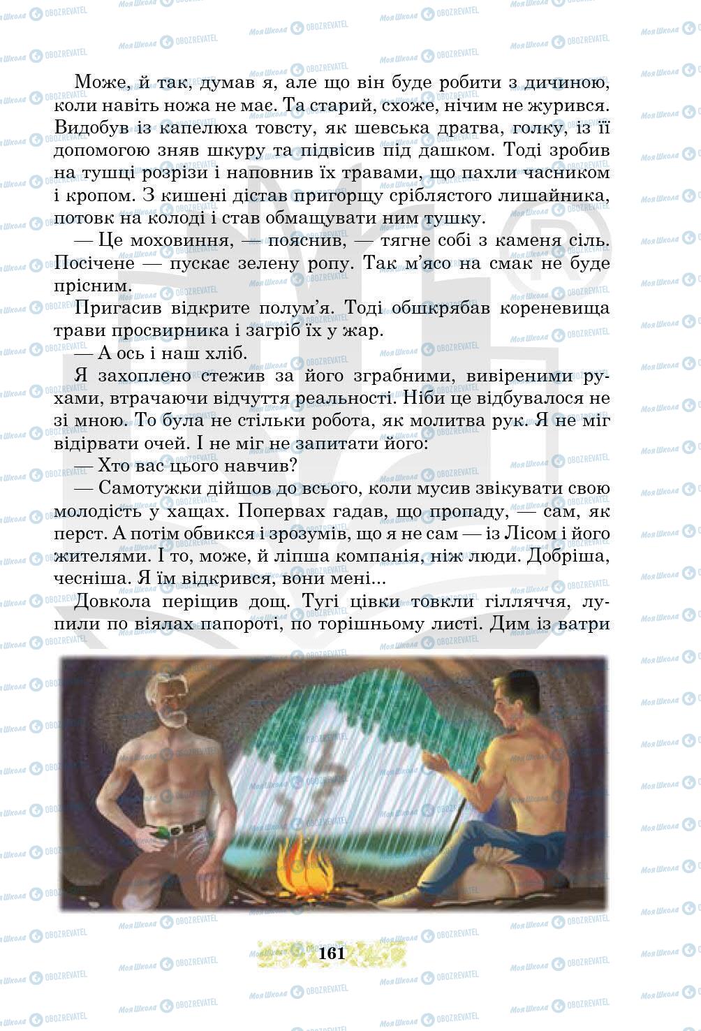 Підручники Українська література 5 клас сторінка 161