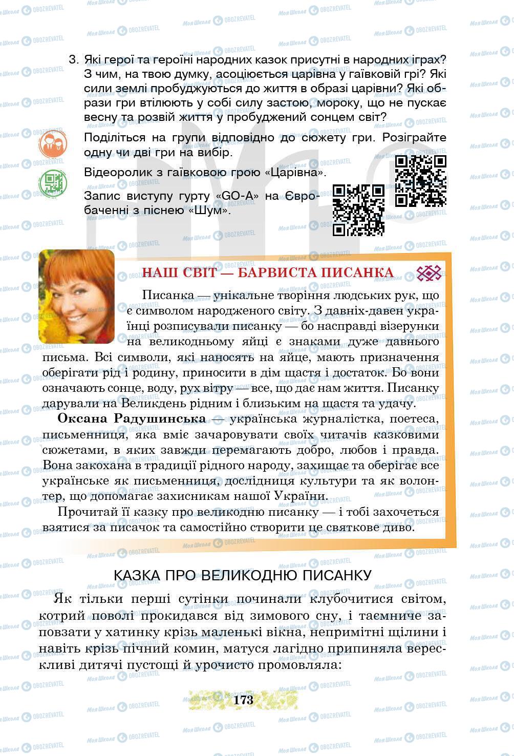 Підручники Українська література 5 клас сторінка 173