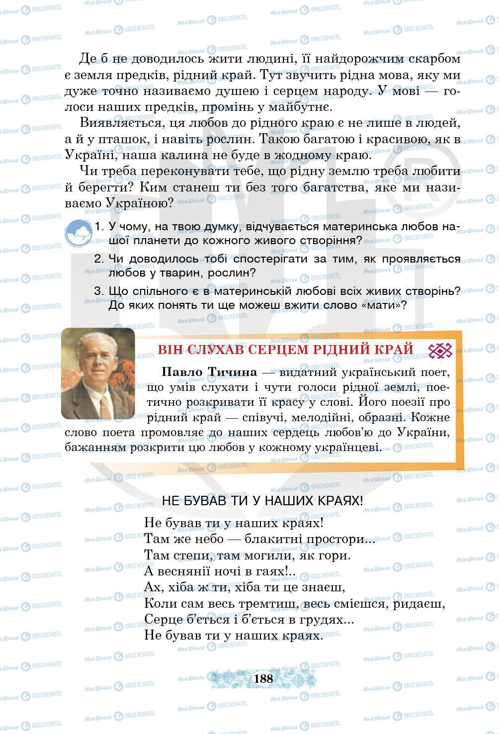 Підручники Українська література 5 клас сторінка 188