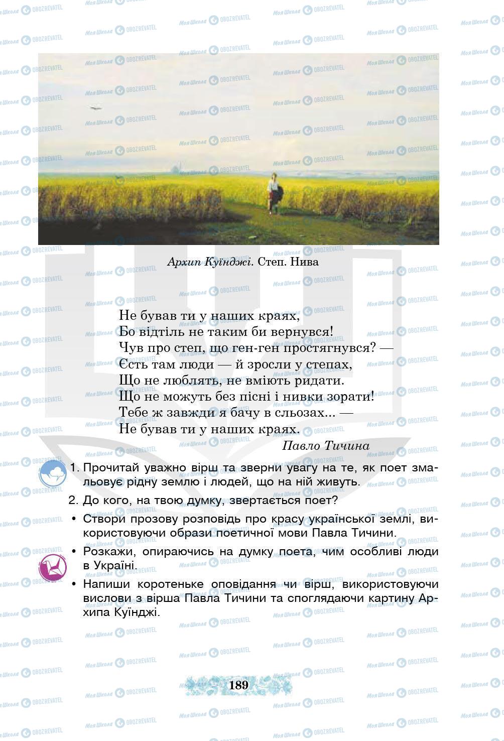 Підручники Українська література 5 клас сторінка 189