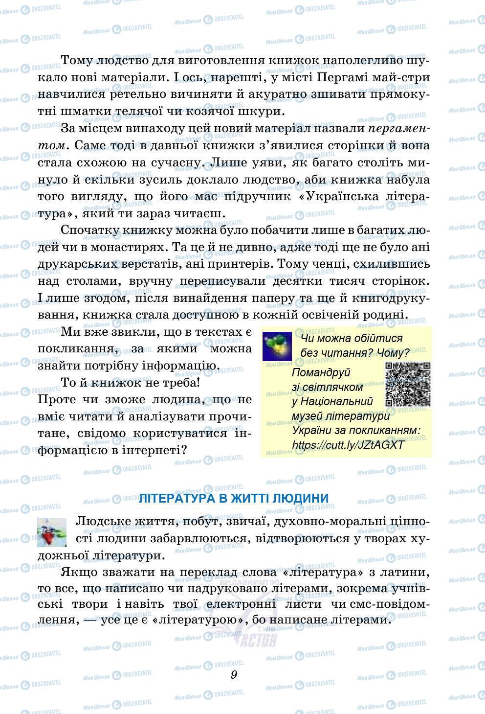 Підручники Українська література 5 клас сторінка 9