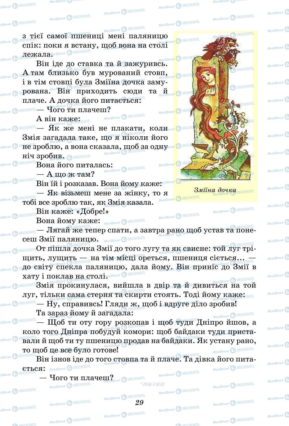 Підручники Українська література 5 клас сторінка 29