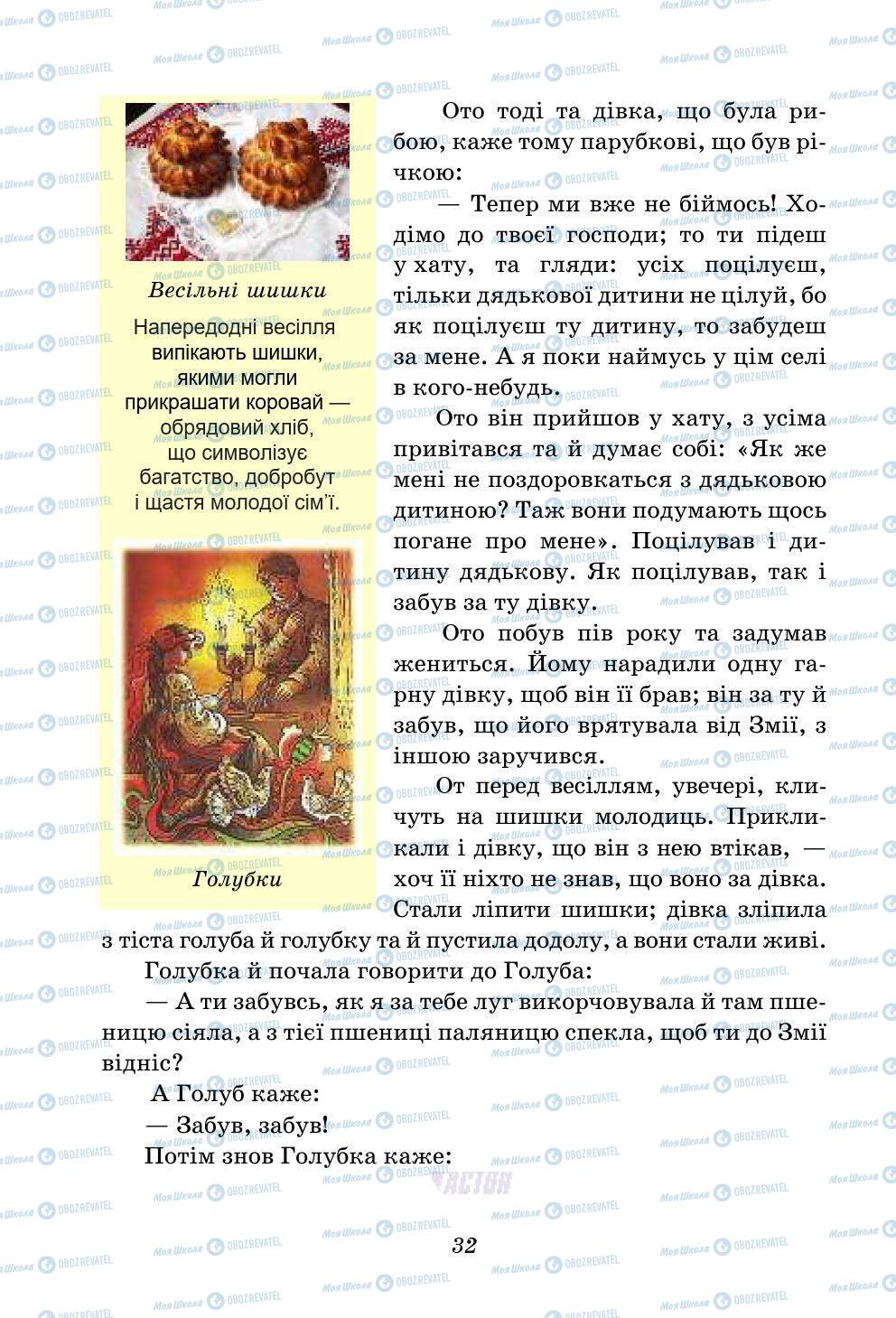 Учебники Укр лит 5 класс страница 32