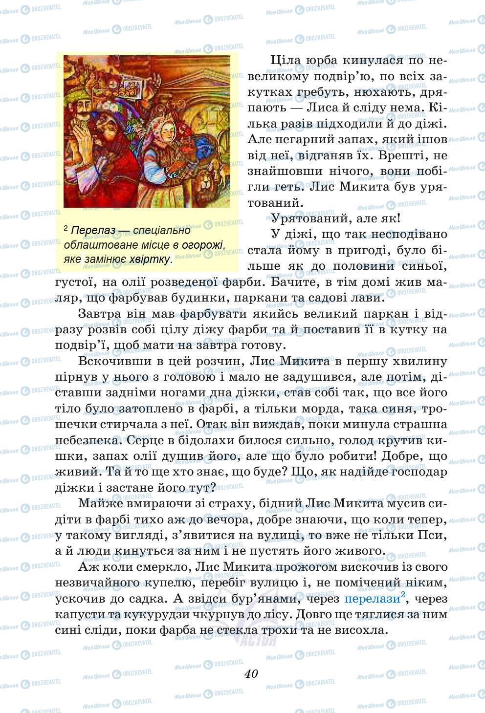 Підручники Українська література 5 клас сторінка 40