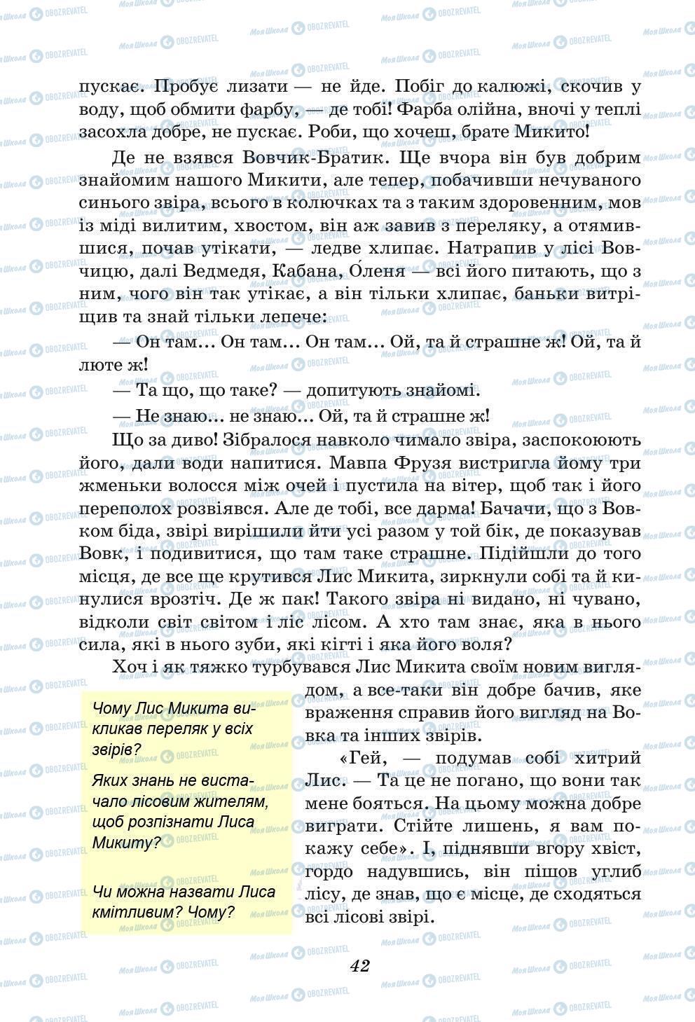 Підручники Українська література 5 клас сторінка 42
