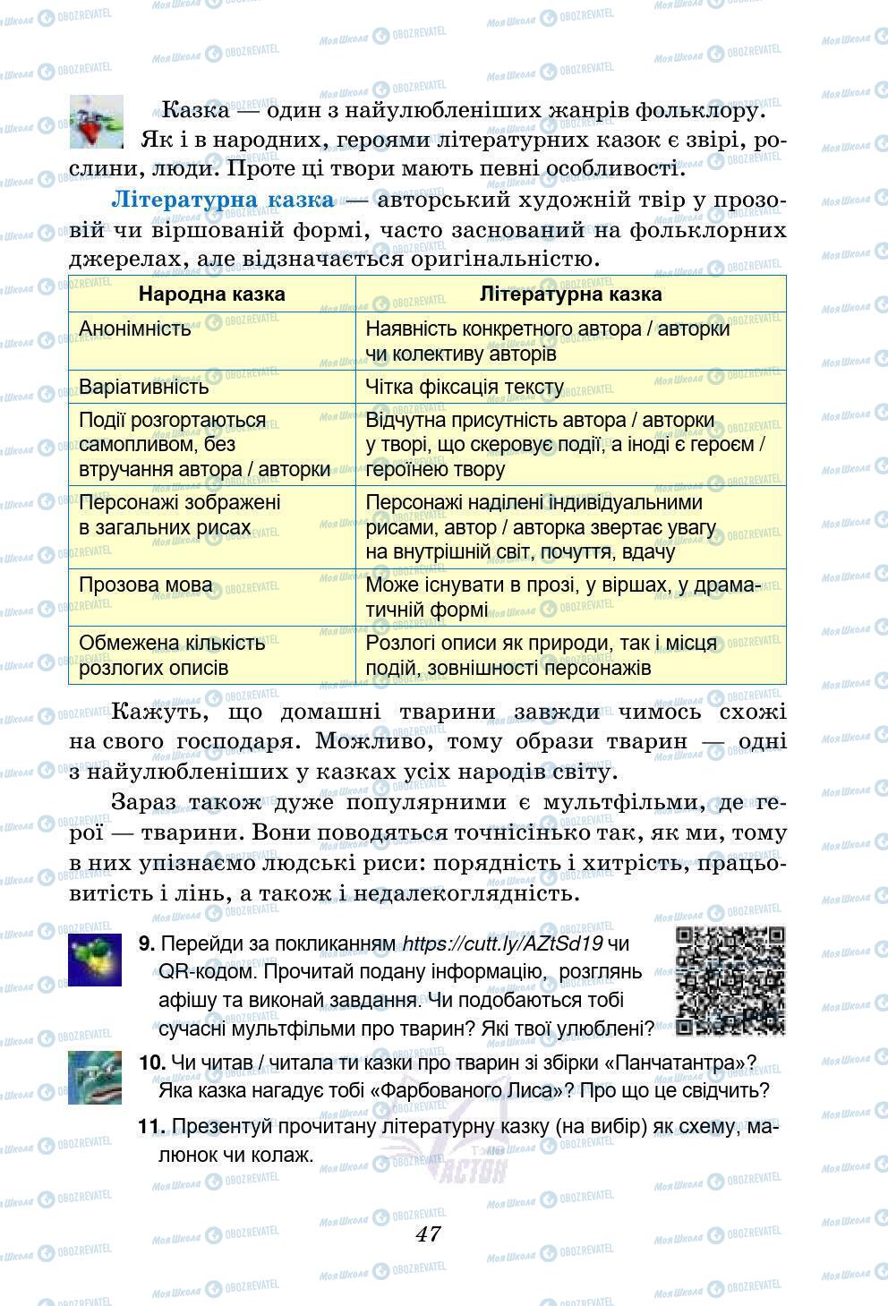 Учебники Укр лит 5 класс страница 47