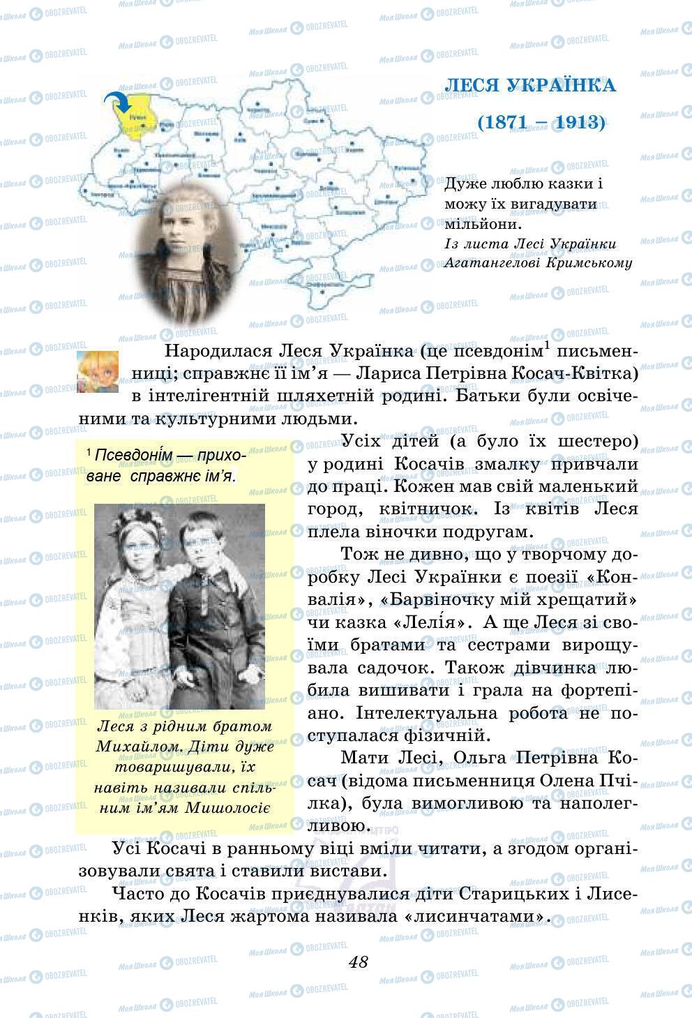 Підручники Українська література 5 клас сторінка 48