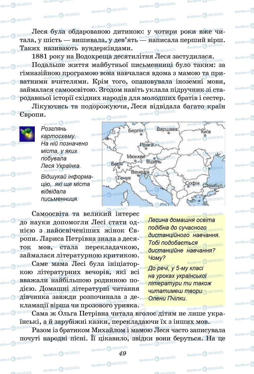 Учебники Укр лит 5 класс страница 49