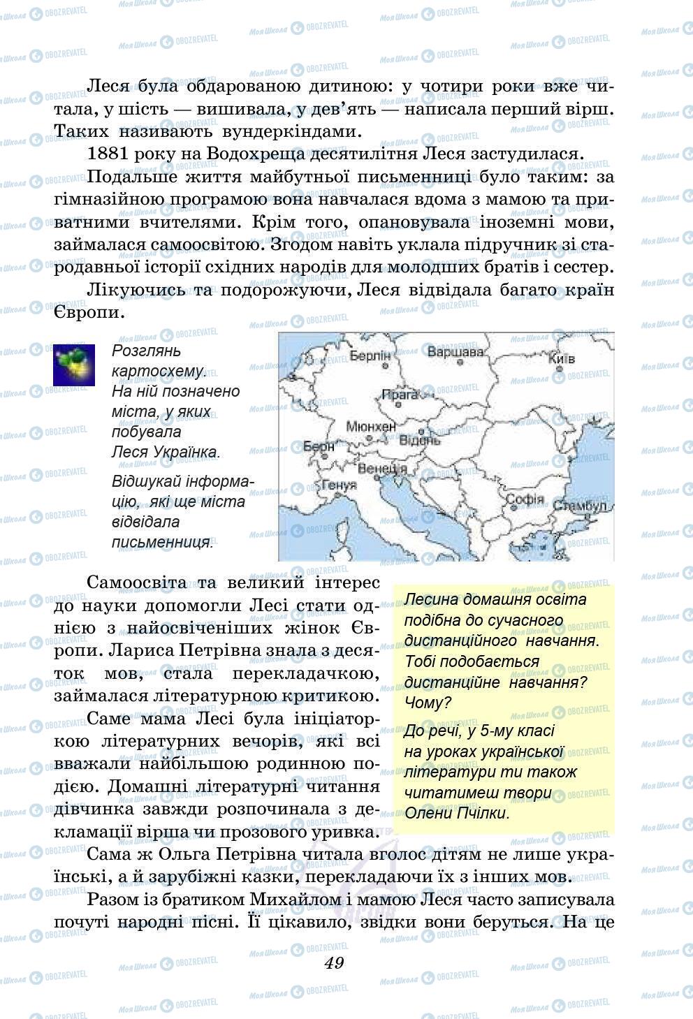 Підручники Українська література 5 клас сторінка 49