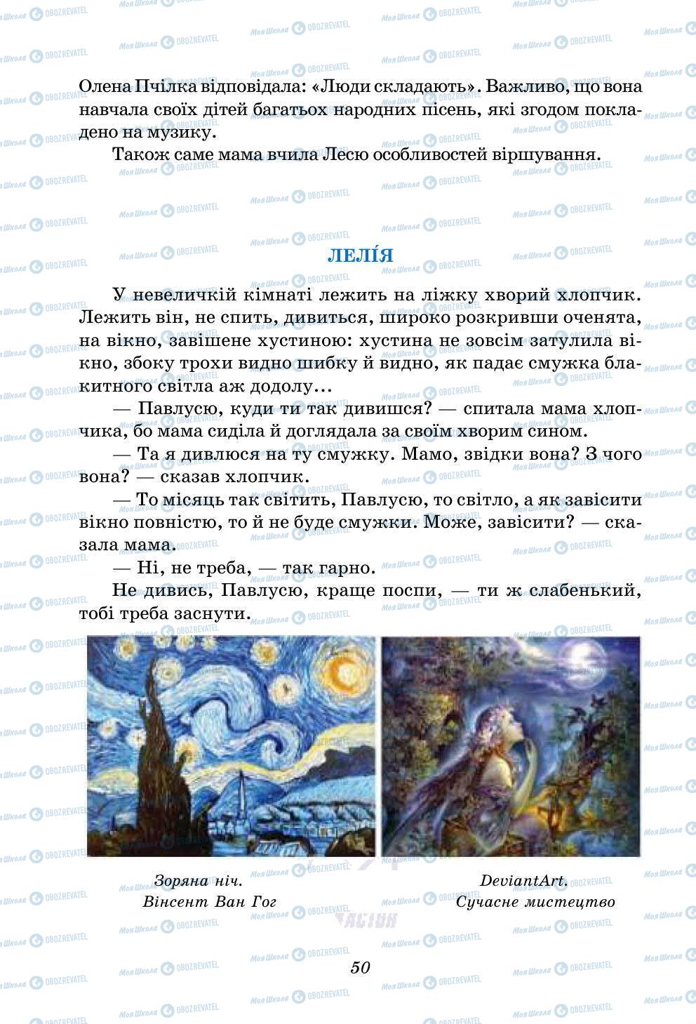 Учебники Укр лит 5 класс страница 50