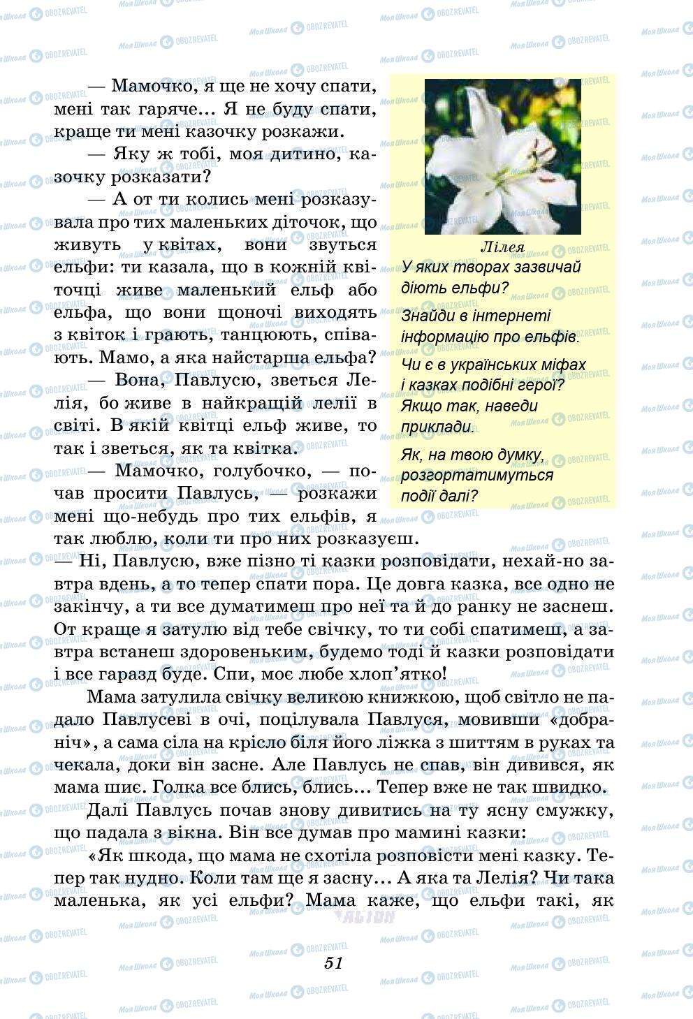 Підручники Українська література 5 клас сторінка 51