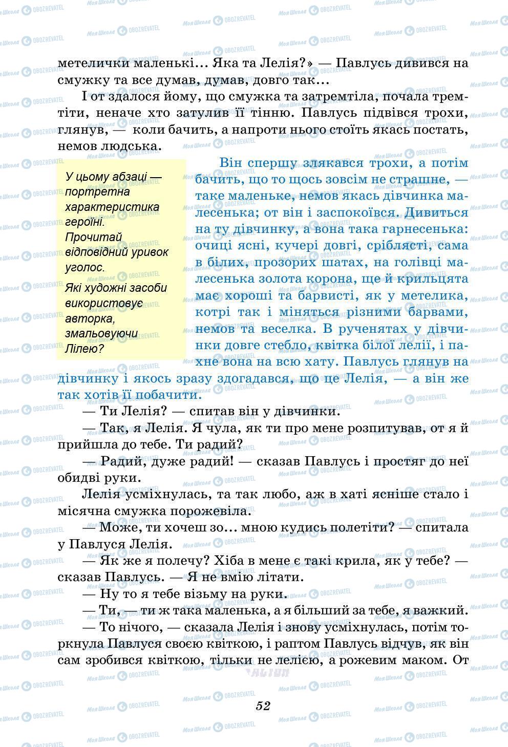 Учебники Укр лит 5 класс страница 52