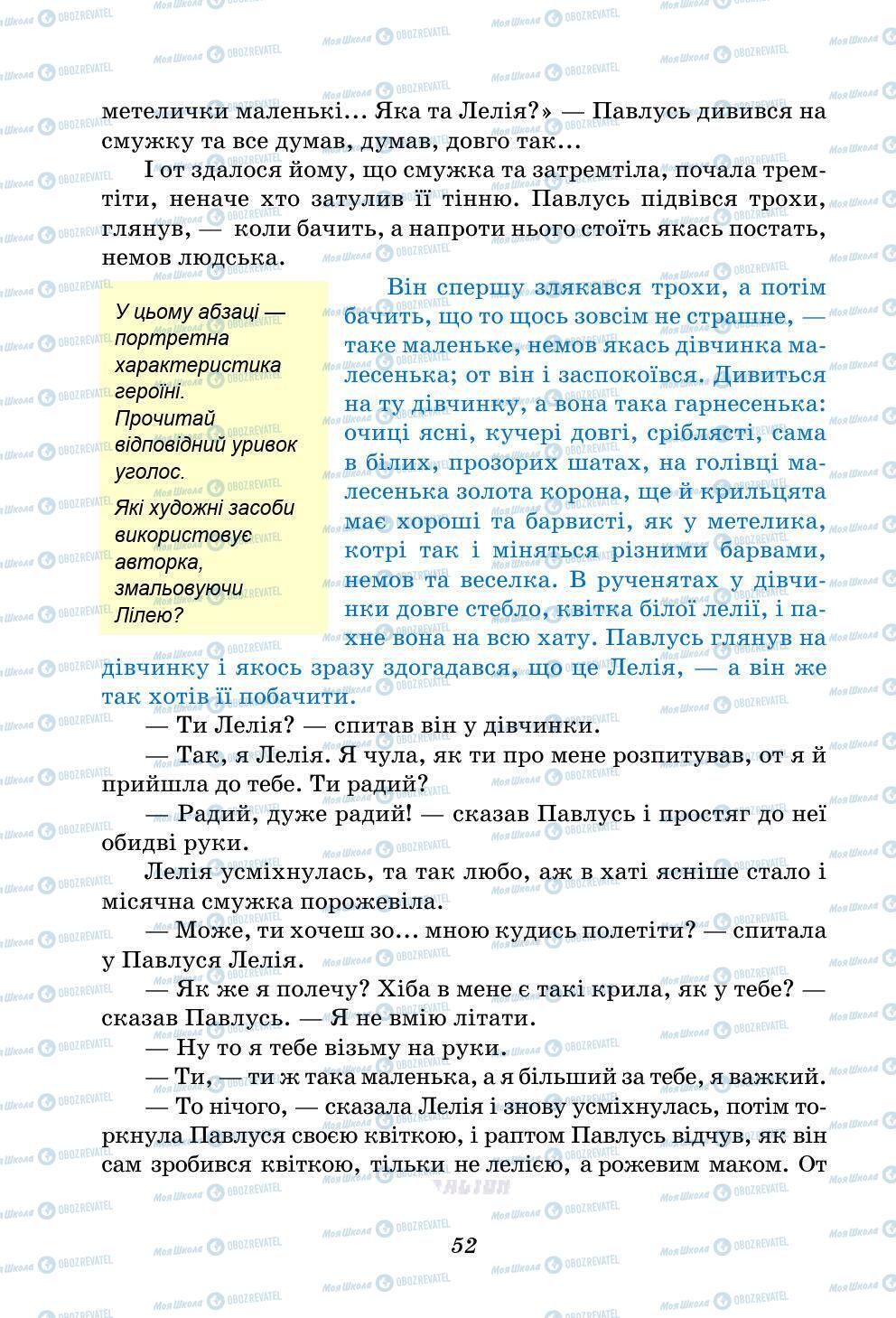 Підручники Українська література 5 клас сторінка 52