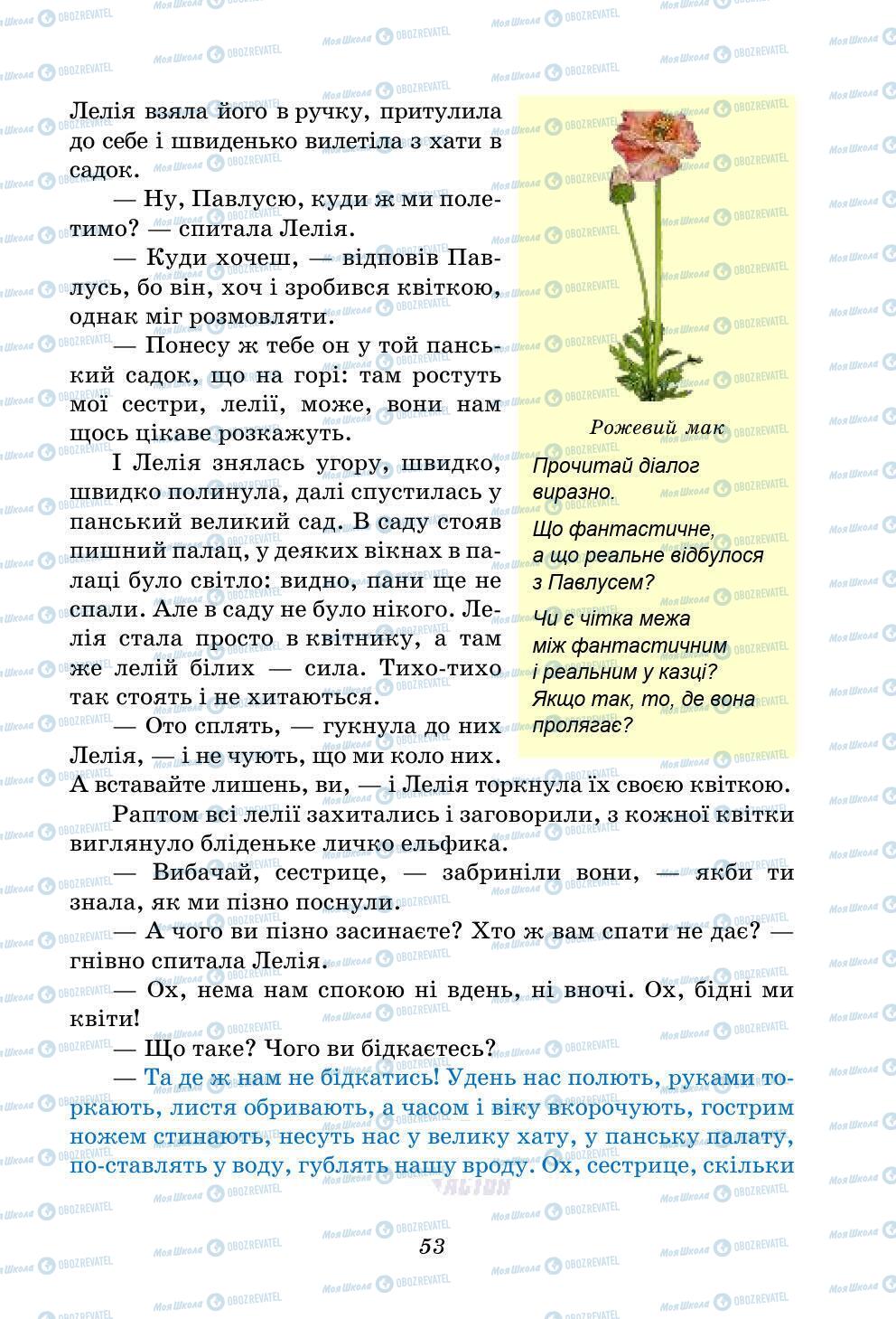Підручники Українська література 5 клас сторінка 53