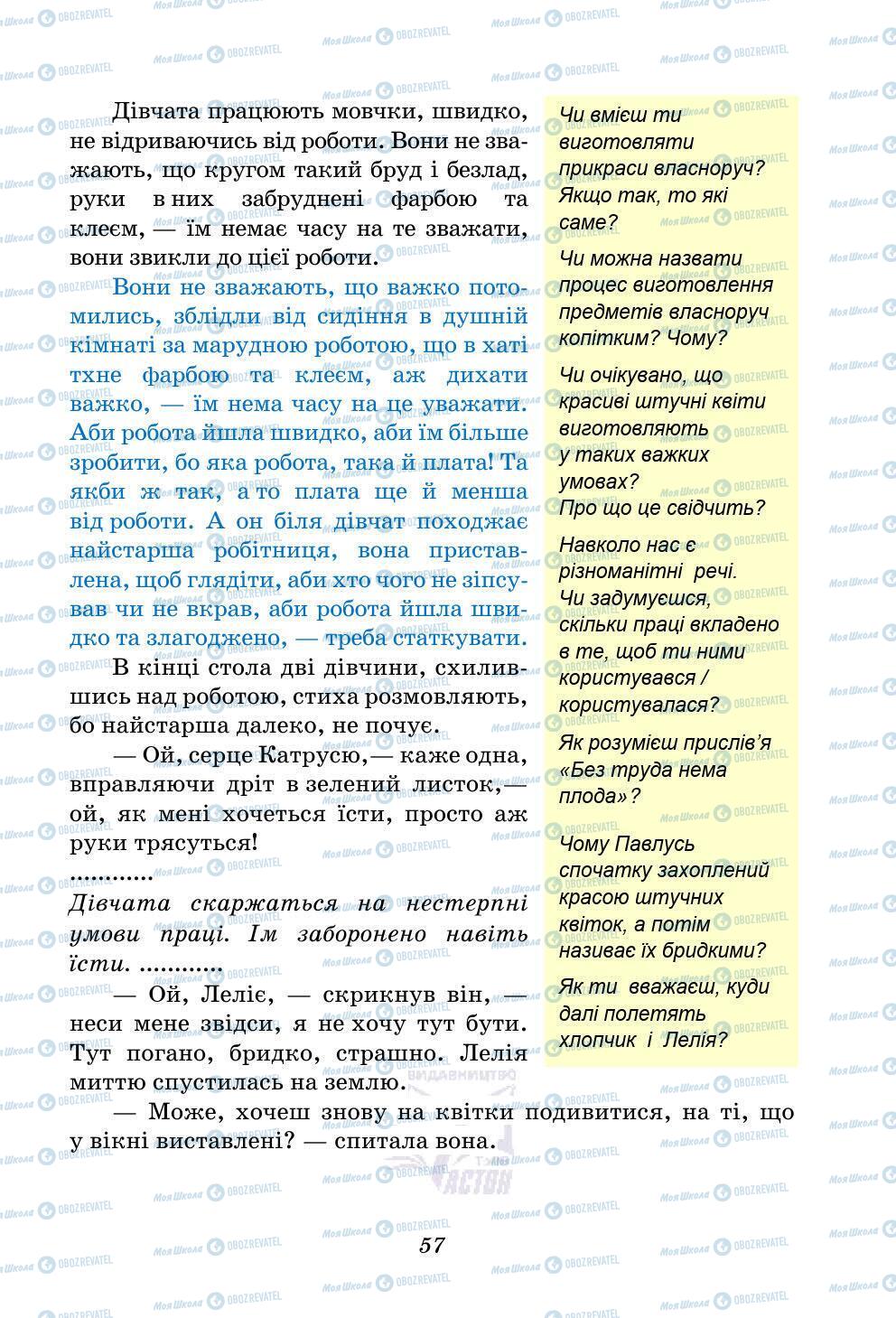 Учебники Укр лит 5 класс страница 57