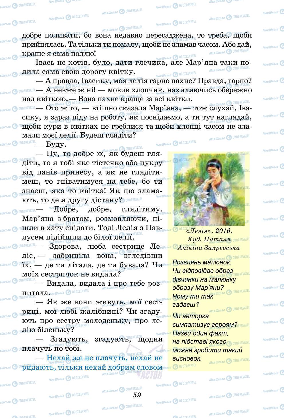 Учебники Укр лит 5 класс страница 59