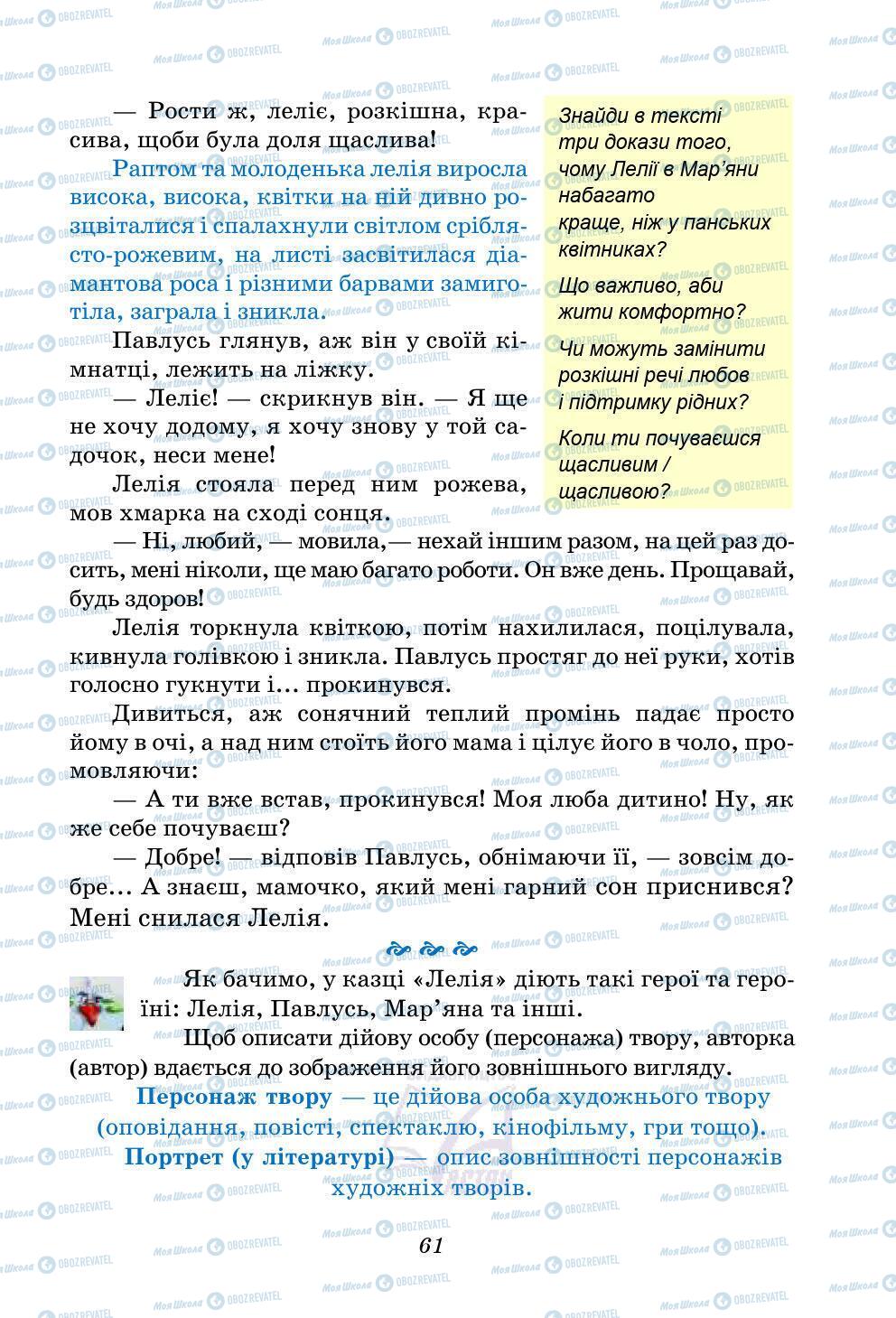 Учебники Укр лит 5 класс страница 61