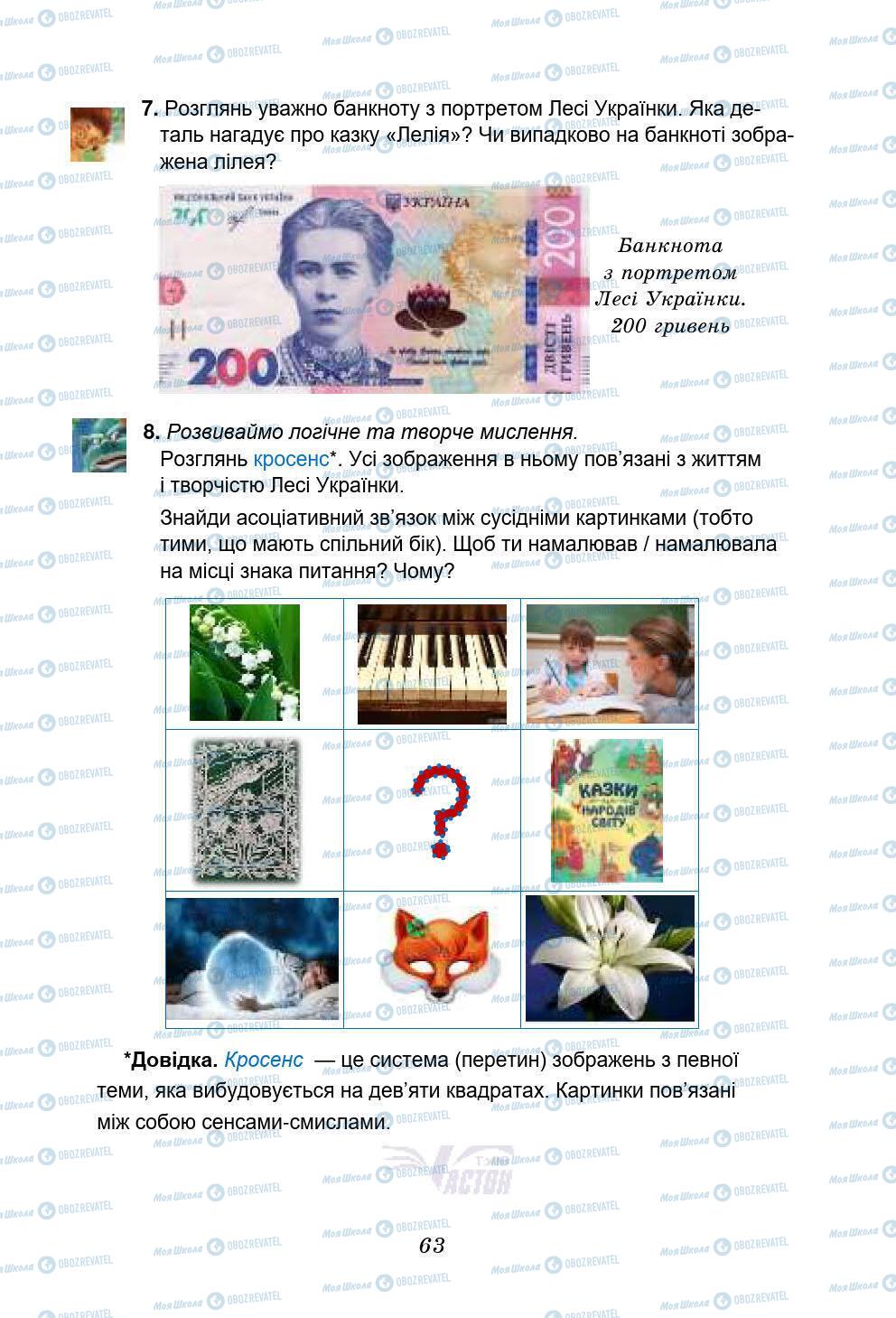 Підручники Українська література 5 клас сторінка 63