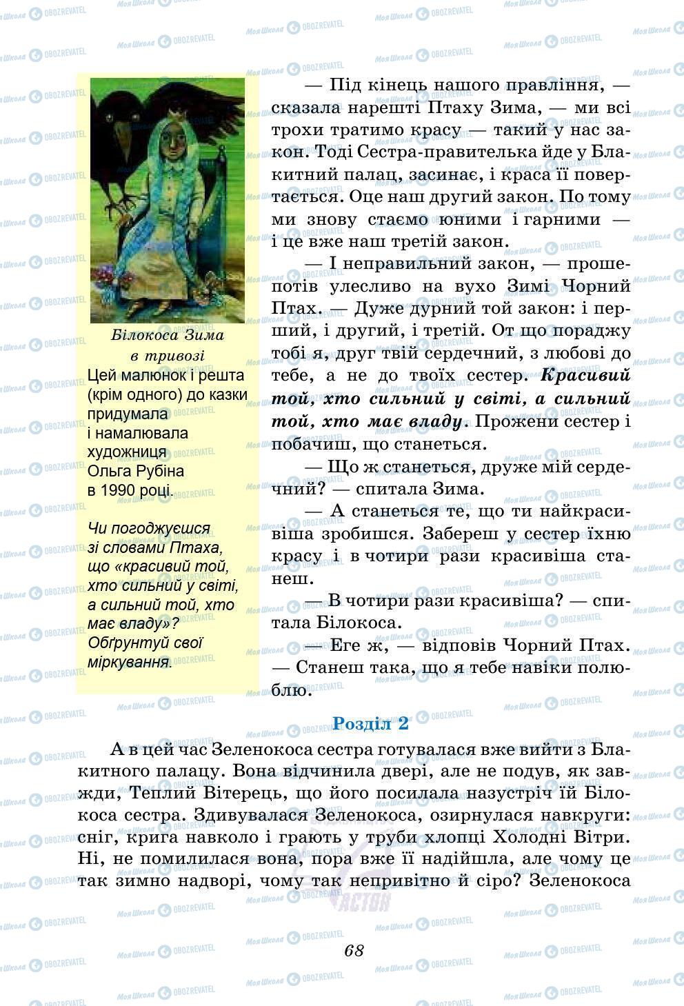 Підручники Українська література 5 клас сторінка 68