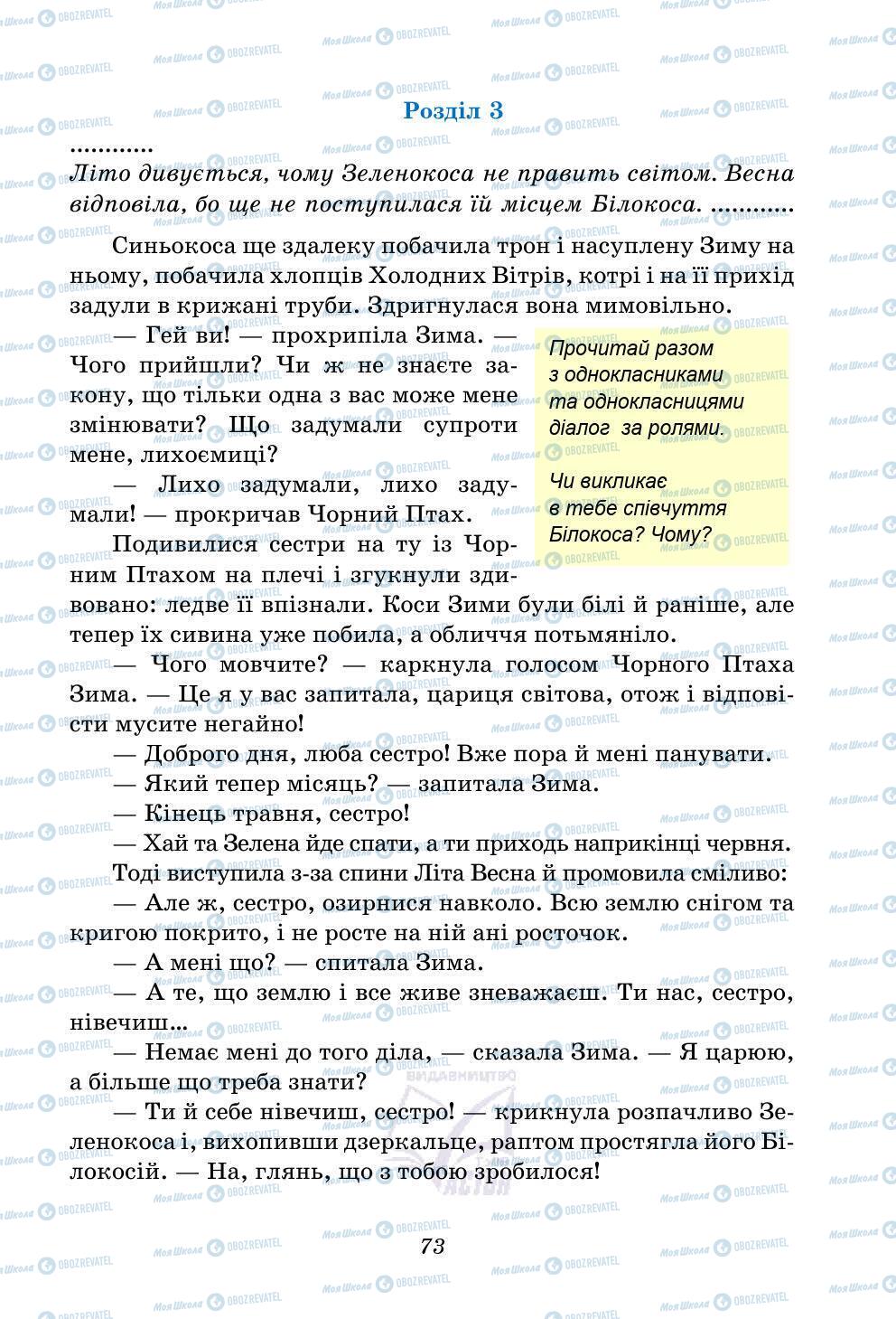 Учебники Укр лит 5 класс страница 73
