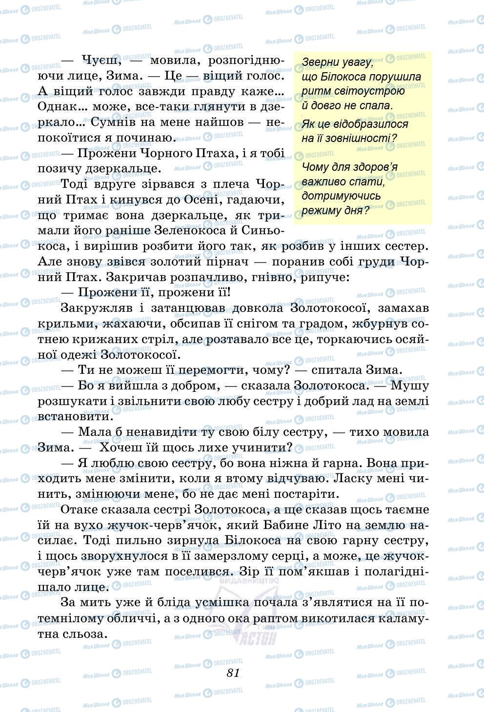 Учебники Укр лит 5 класс страница 81