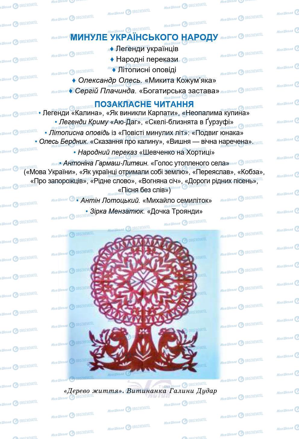 Підручники Українська література 5 клас сторінка 85