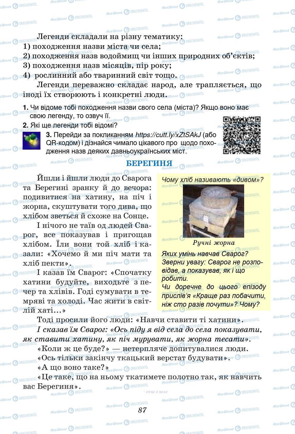 Учебники Укр лит 5 класс страница 87
