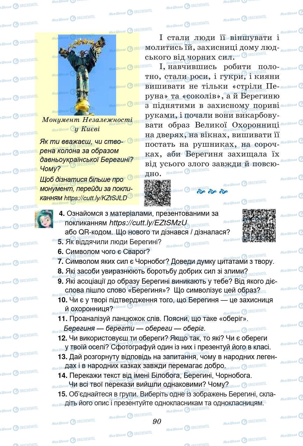 Підручники Українська література 5 клас сторінка 90