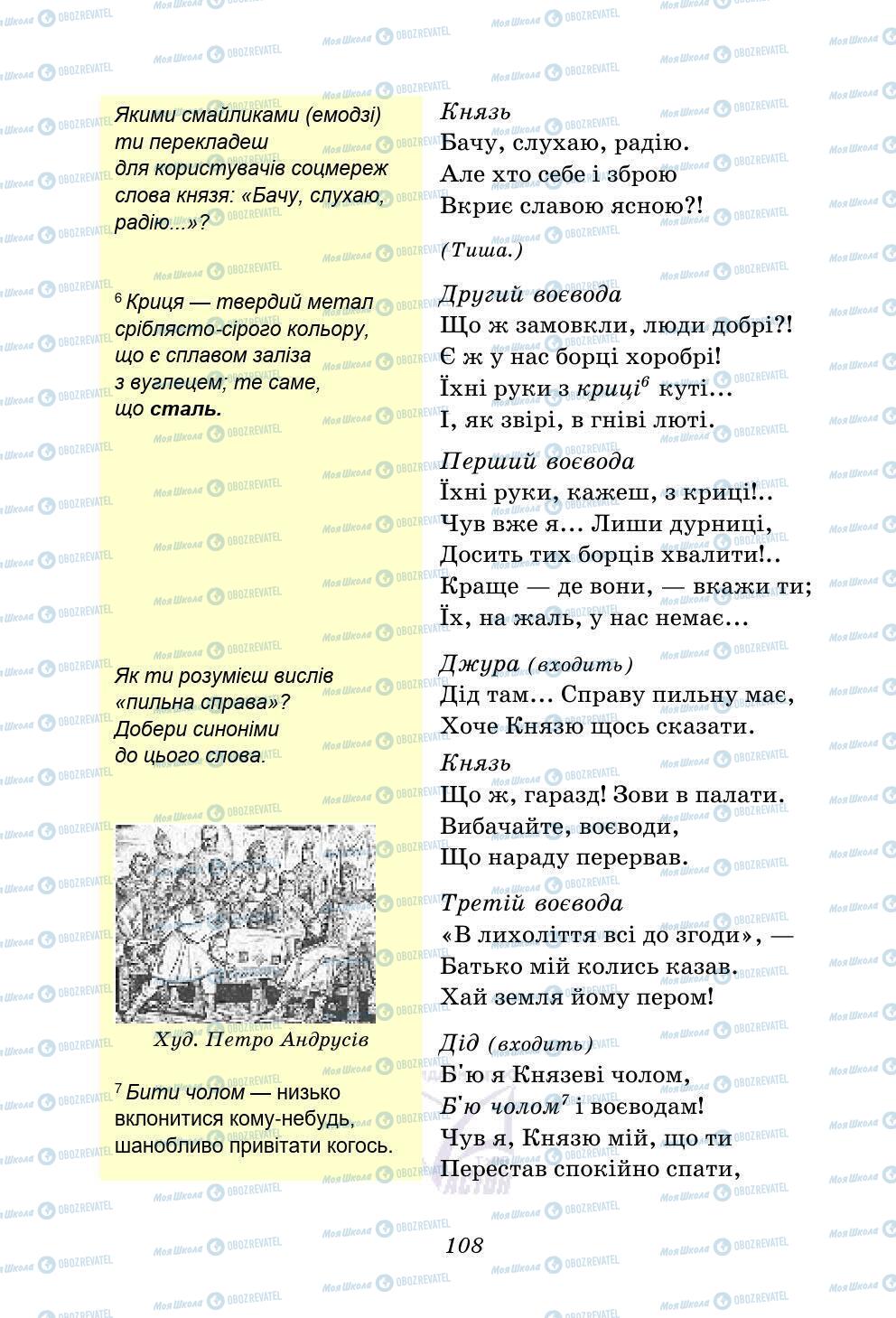 Учебники Укр лит 5 класс страница 108