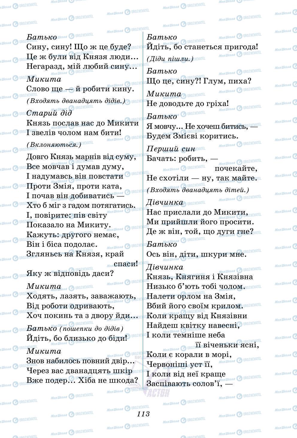 Підручники Українська література 5 клас сторінка 113