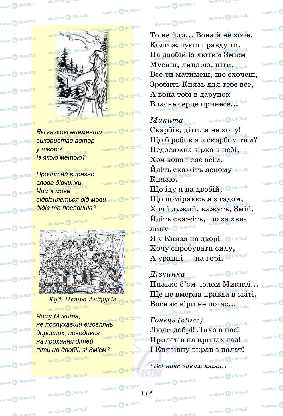Підручники Українська література 5 клас сторінка 114