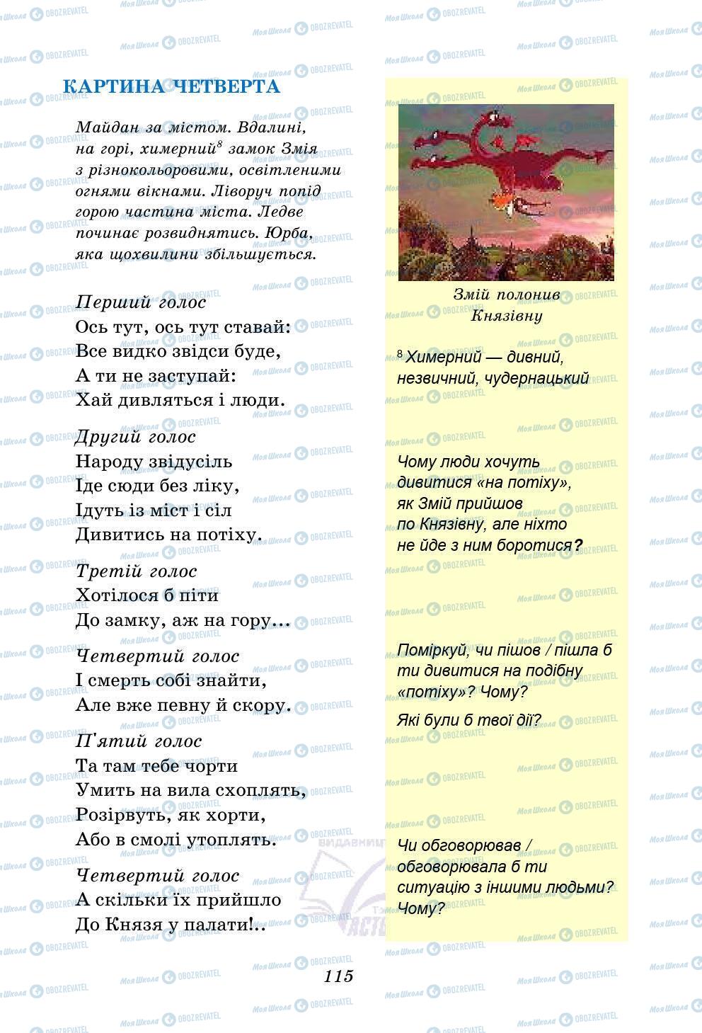 Учебники Укр лит 5 класс страница 115
