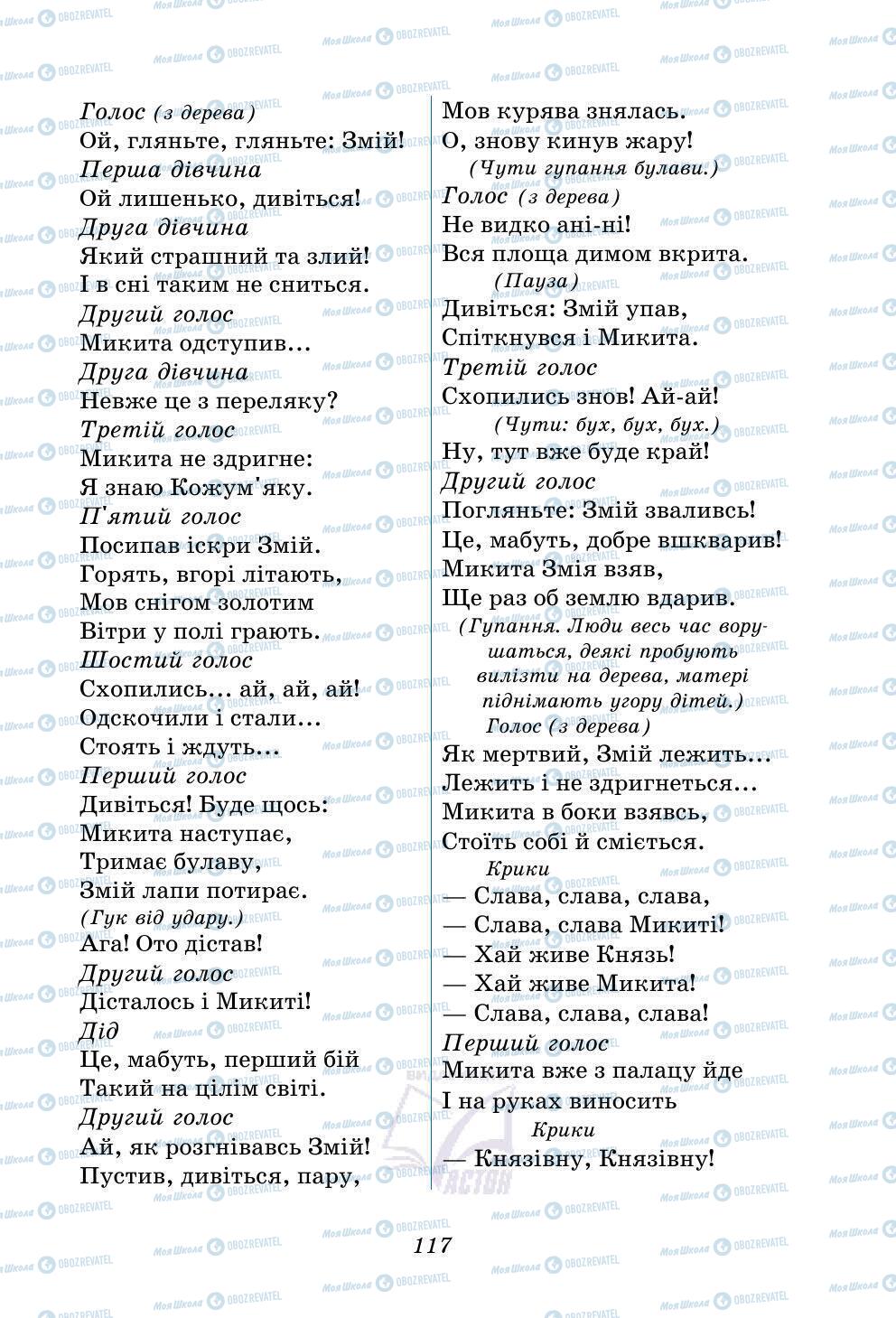 Учебники Укр лит 5 класс страница 117