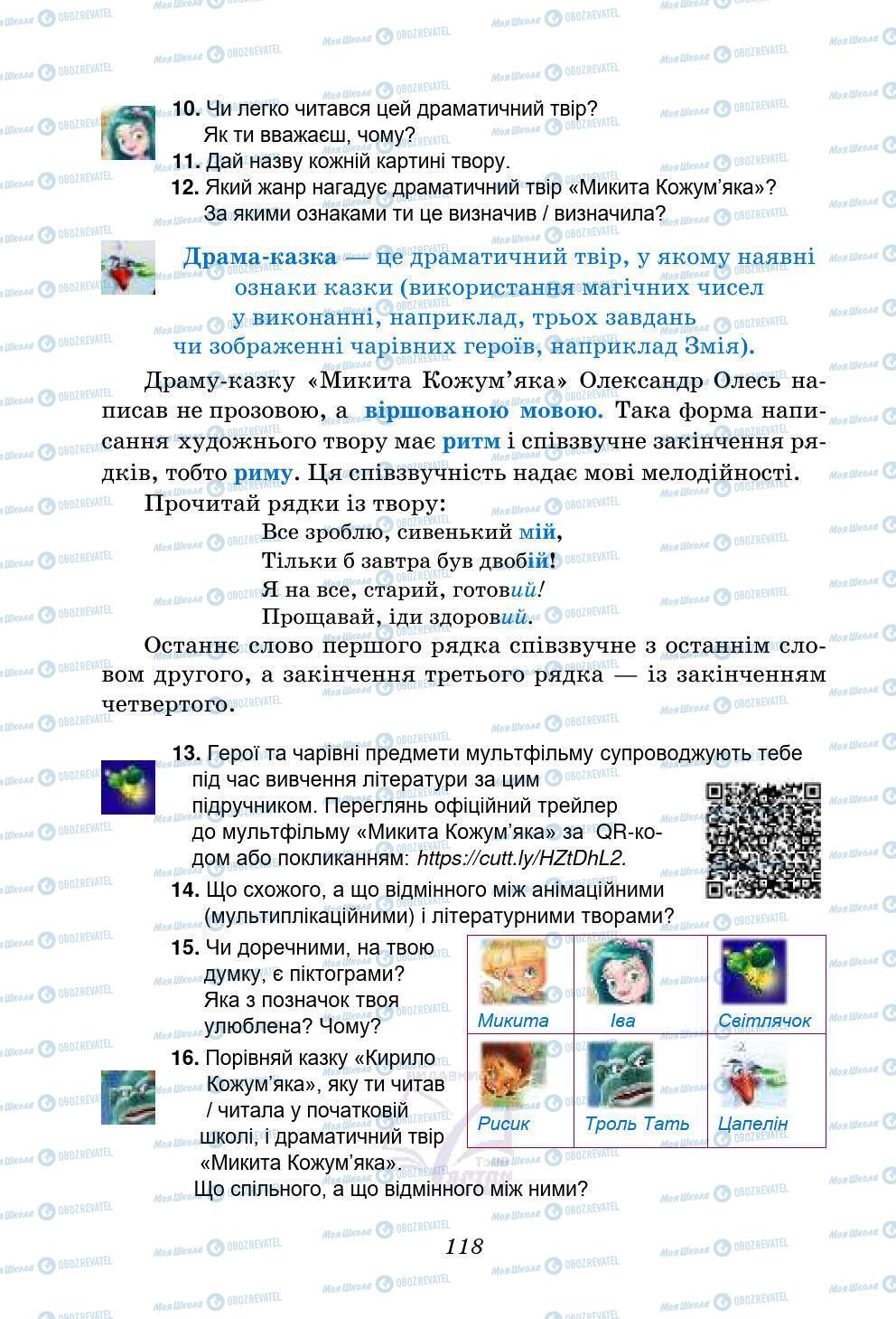 Учебники Укр лит 5 класс страница 118
