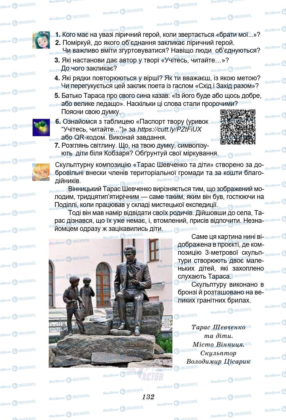 Підручники Українська література 5 клас сторінка 132