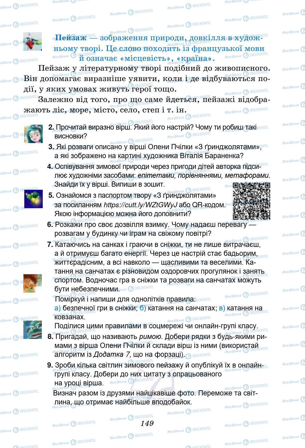 Підручники Українська література 5 клас сторінка 149