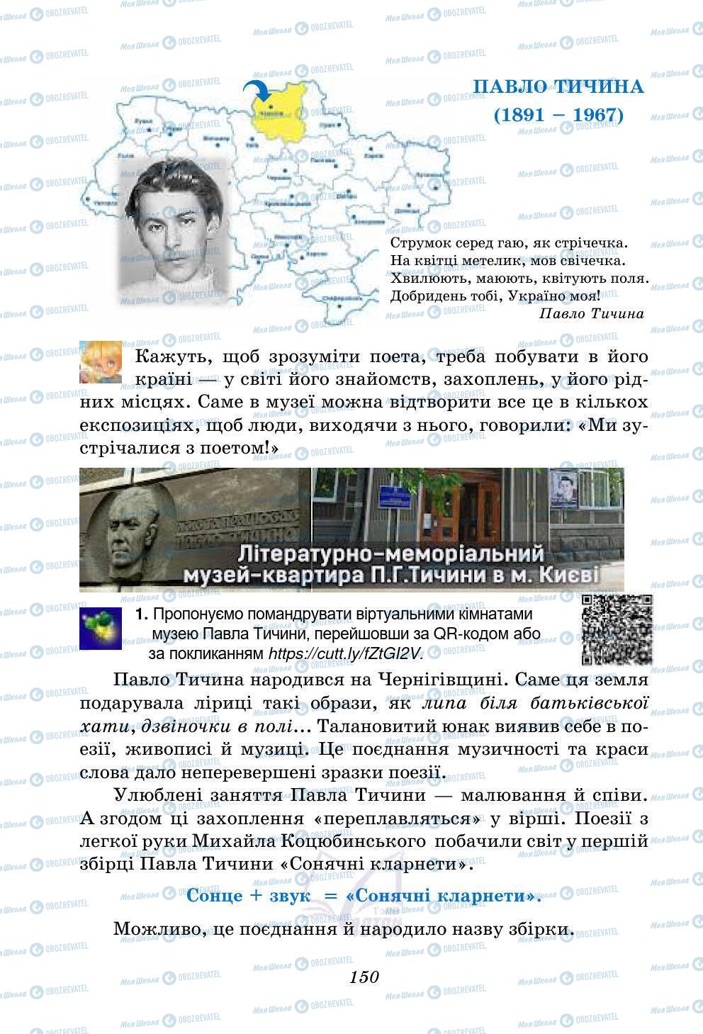 Підручники Українська література 5 клас сторінка 150