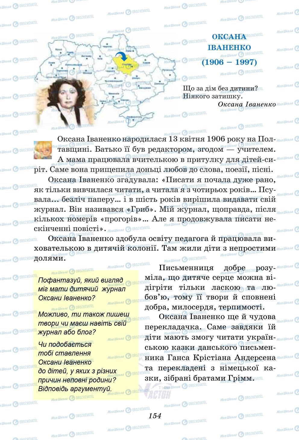Учебники Укр лит 5 класс страница 154