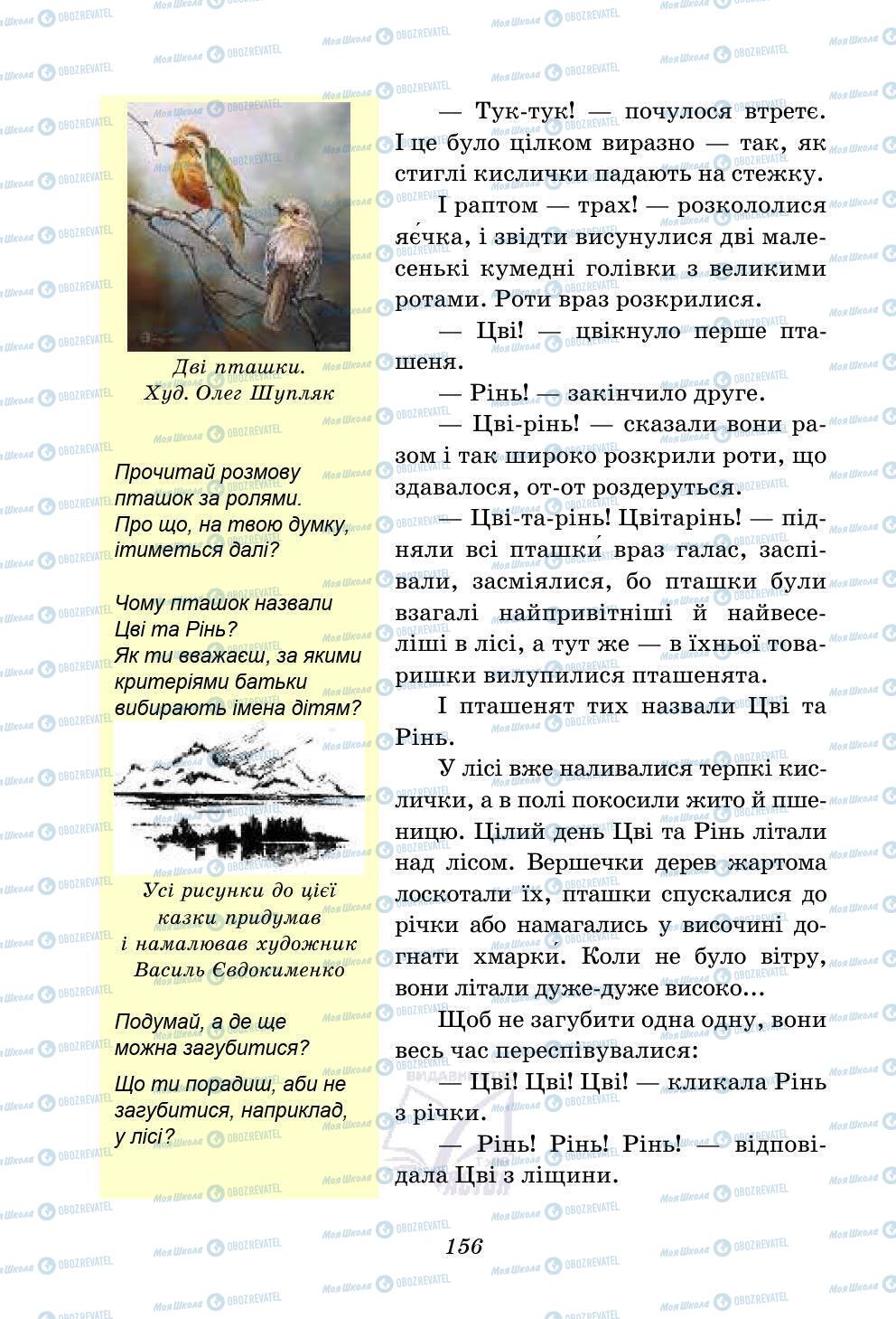 Учебники Укр лит 5 класс страница 156