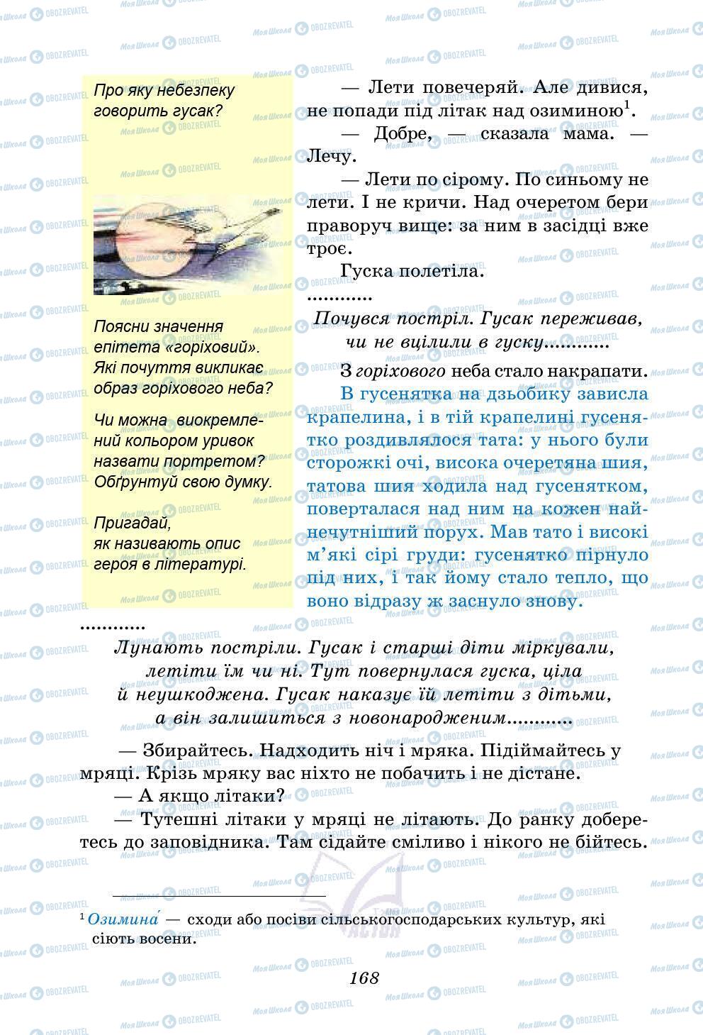 Підручники Українська література 5 клас сторінка 168