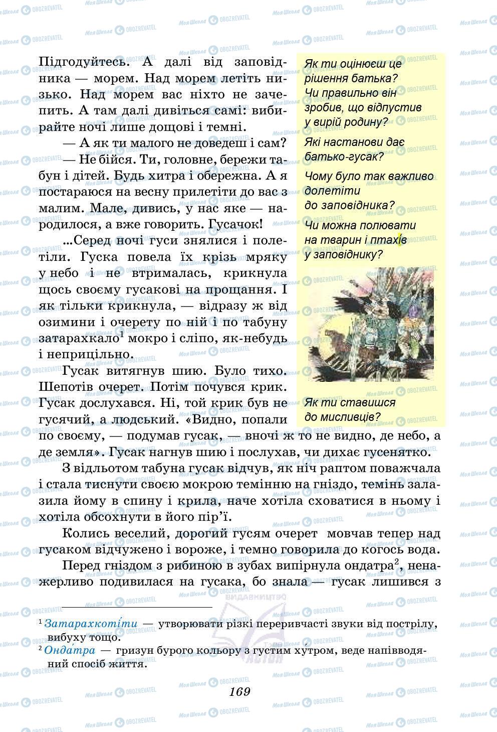 Учебники Укр лит 5 класс страница 169