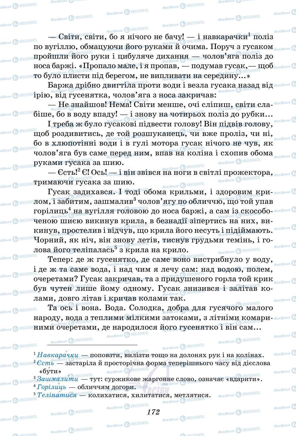 Підручники Українська література 5 клас сторінка 172