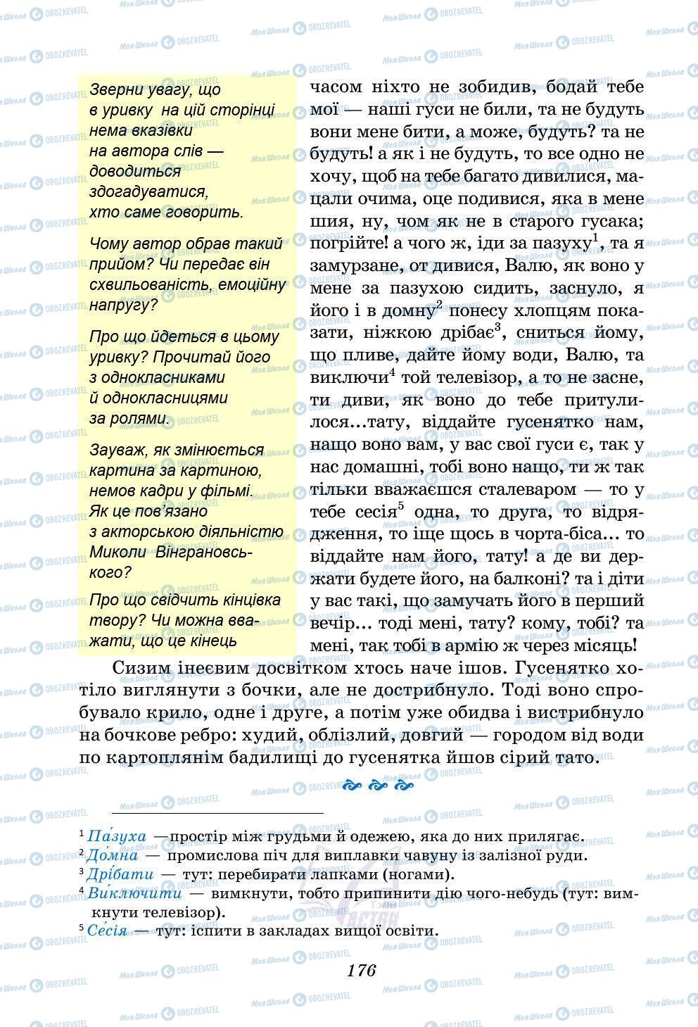 Підручники Українська література 5 клас сторінка 176