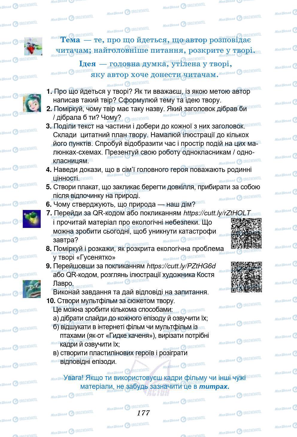 Підручники Українська література 5 клас сторінка 177